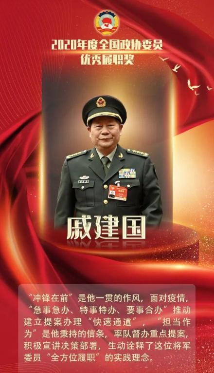 全国政协委员优秀履职奖