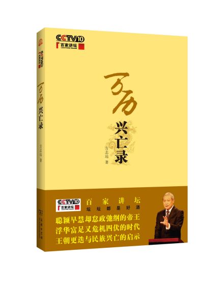 万历兴亡录