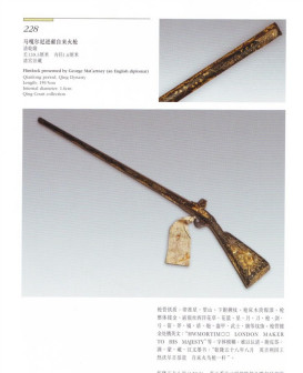 马嘎尔尼进献自来火枪