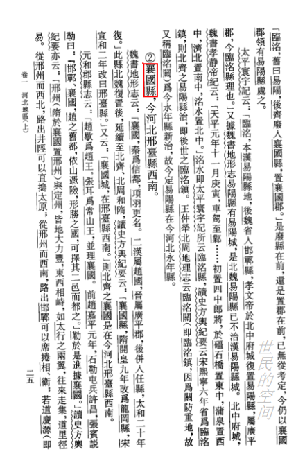 《北齐地理志》司州襄国郡襄国县