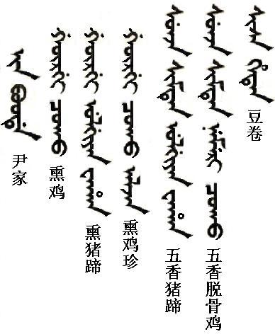 满文