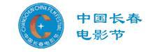 中国长春电影节标志