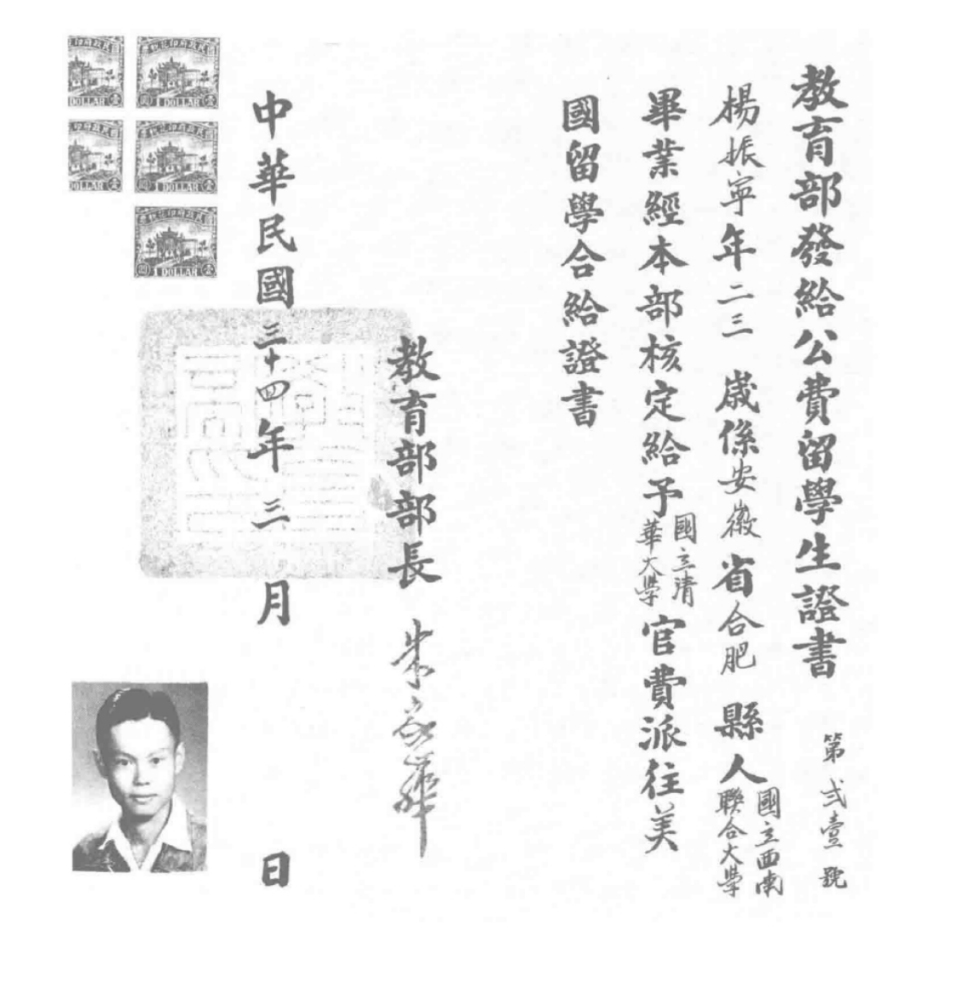杨振宁的公费留学生证书