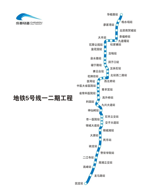 成都地铁5号线线路图