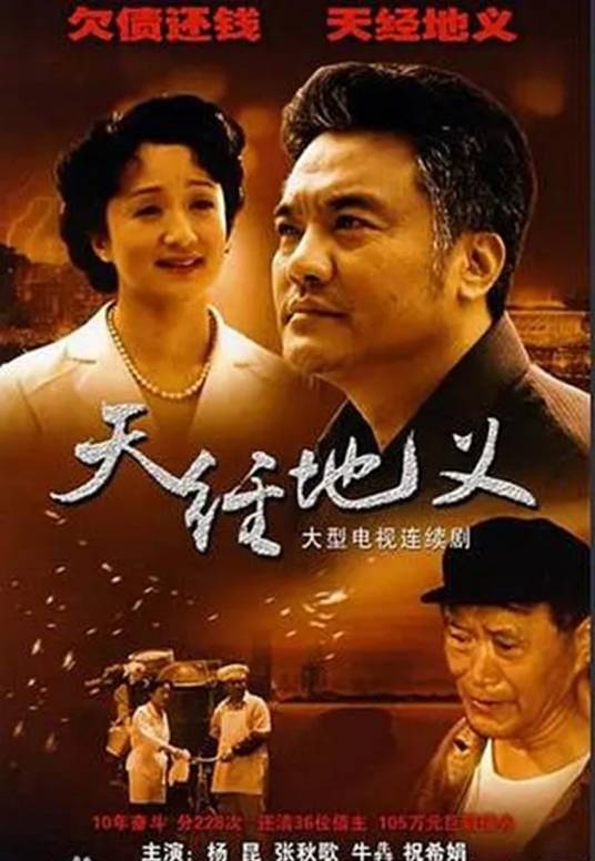 天经地义