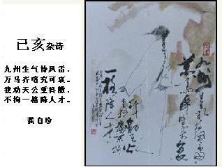 己亥杂诗