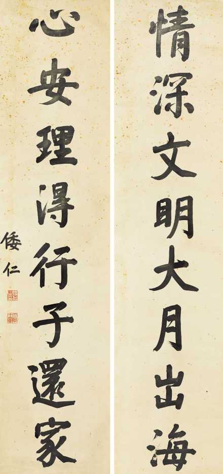 乌齐格里·倭仁书法
