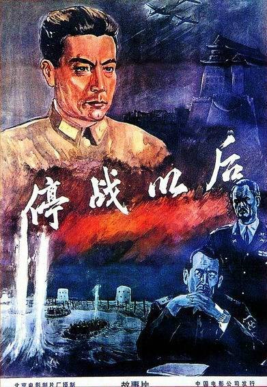 停战以后