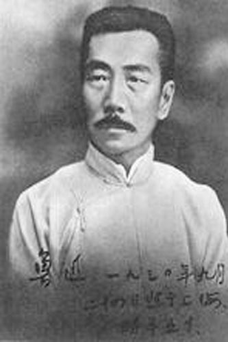鲁迅
