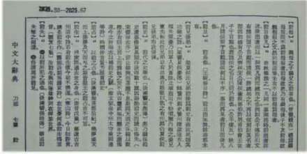 《中文大辞典》样页