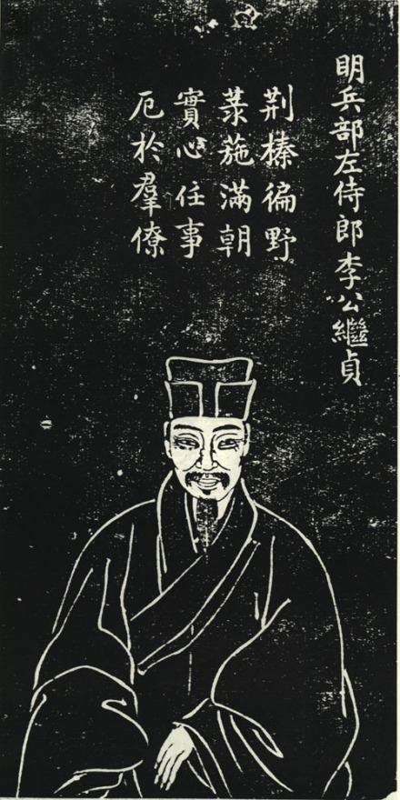 李继贞石刻像 