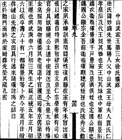 徐妙锦墓志