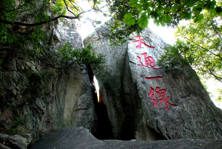一线天