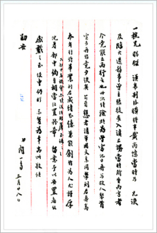 名人赠与顾毓琇书信