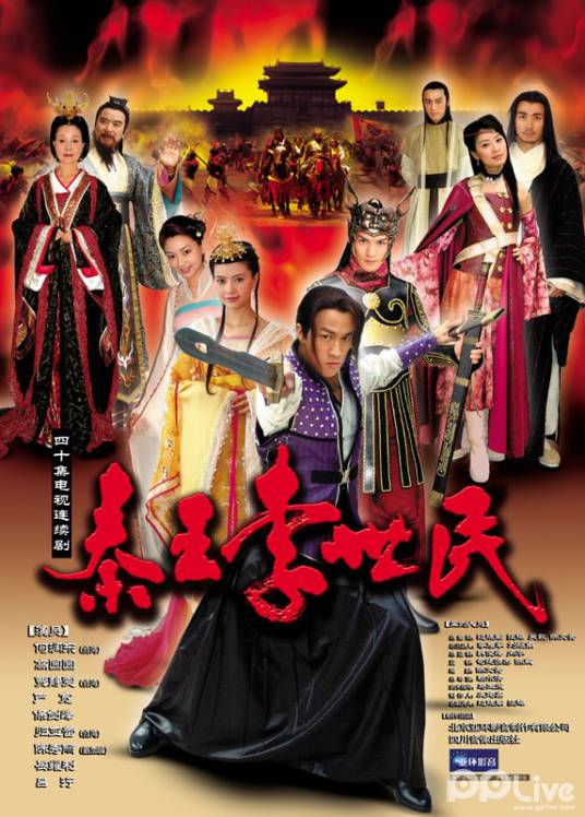 秦王李世民