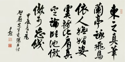 沈尹默书法
