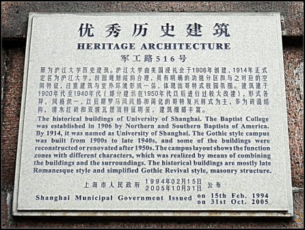 “沪江大学”历史留念