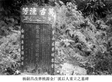 杨嗣昌墓碑