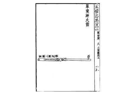 单飞神火箭