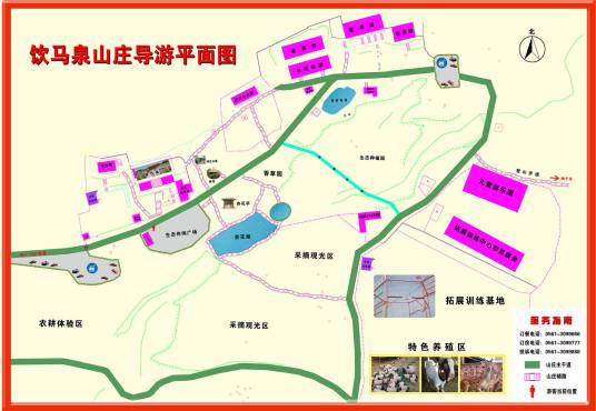 饮马泉山庄