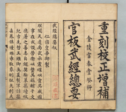 《武经总要》书影