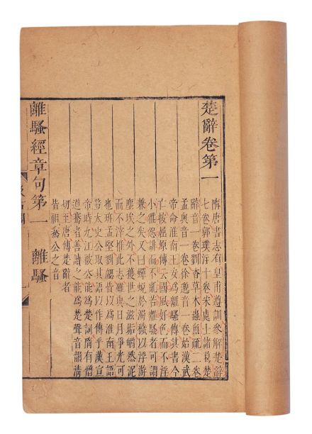 楚辞笺注