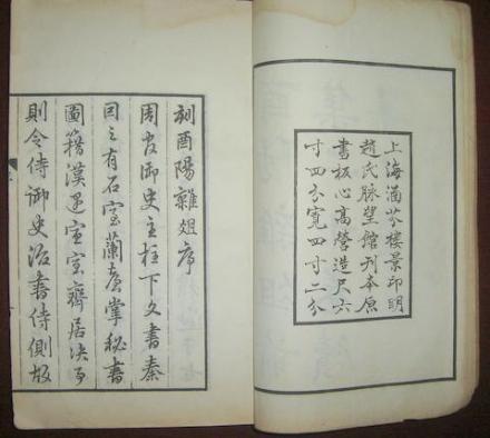 《酉阳杂俎》