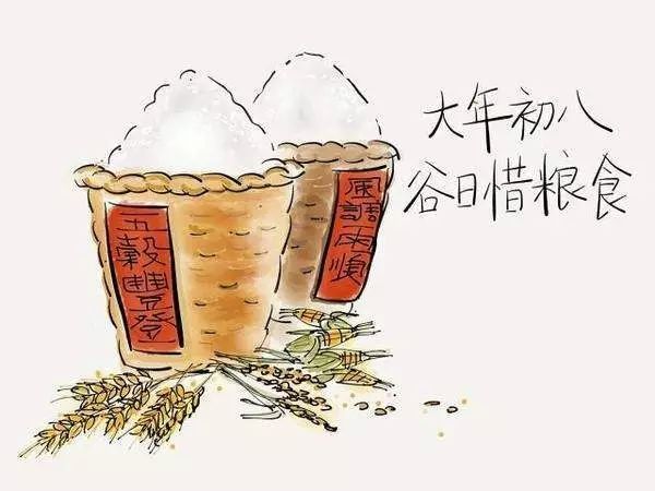 谷日节