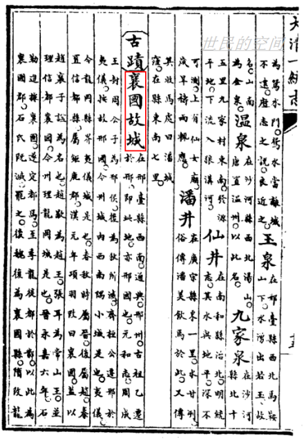 《大清一统志》卷三十顺德府·古迹