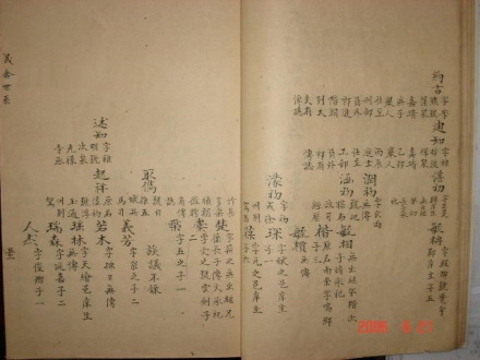 谱牒记载