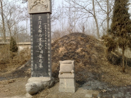 河南商丘宋荦墓