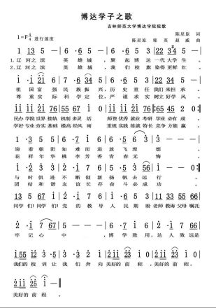 校歌曲谱