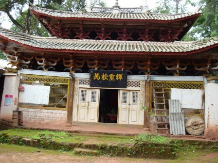 万松庵牌匾正面