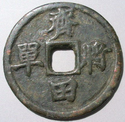田单