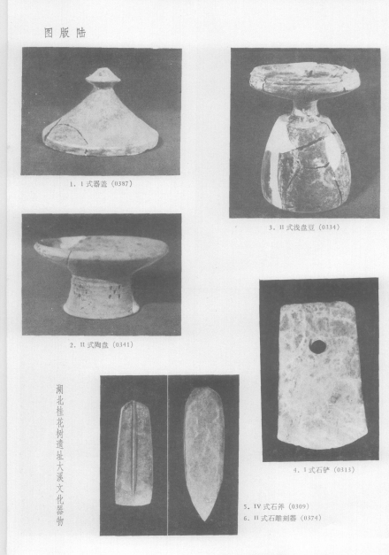 桂花树遗址出土文物