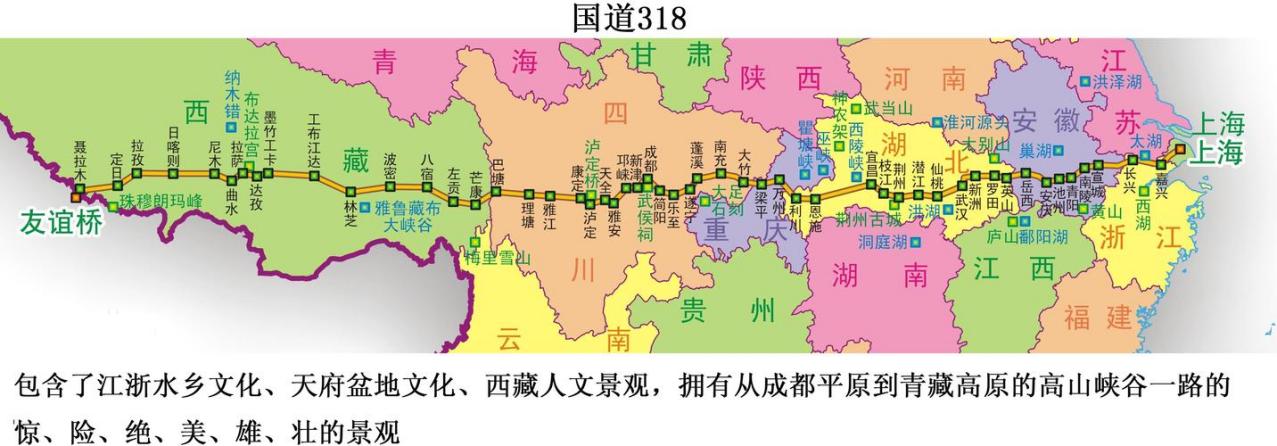 G318沿线旅游资源地图