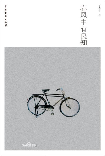 良知图片