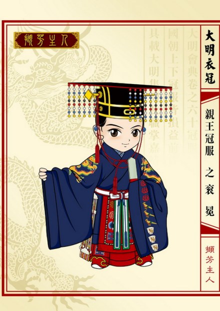 亲王冠礼冠服