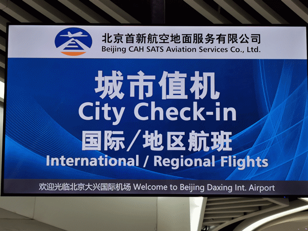 草桥城市航站楼