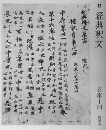 唐代抄本