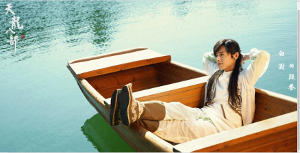 2021版《天龙八部》中饰演段誉