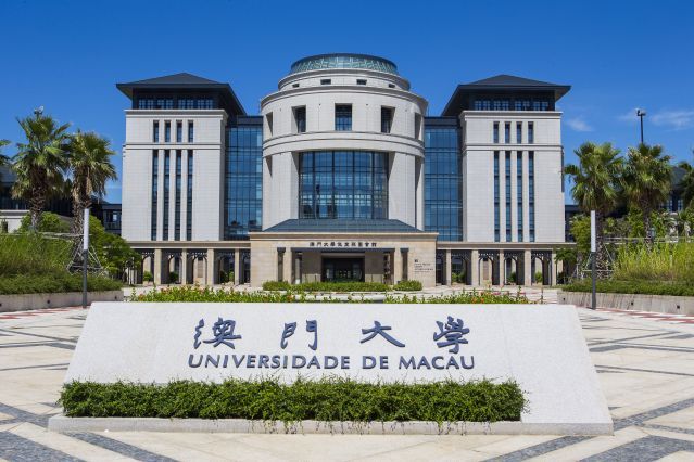 国学大师饶宗颐教授题写的“澳门大学”