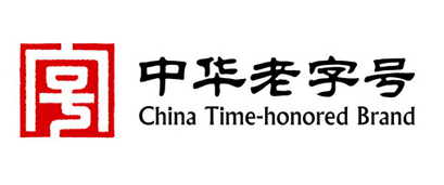 中华老字号