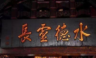 林则徐题字