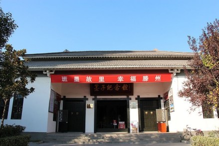 墨子纪念馆