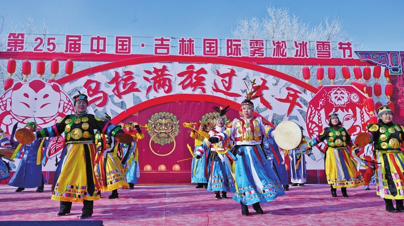 满族春节