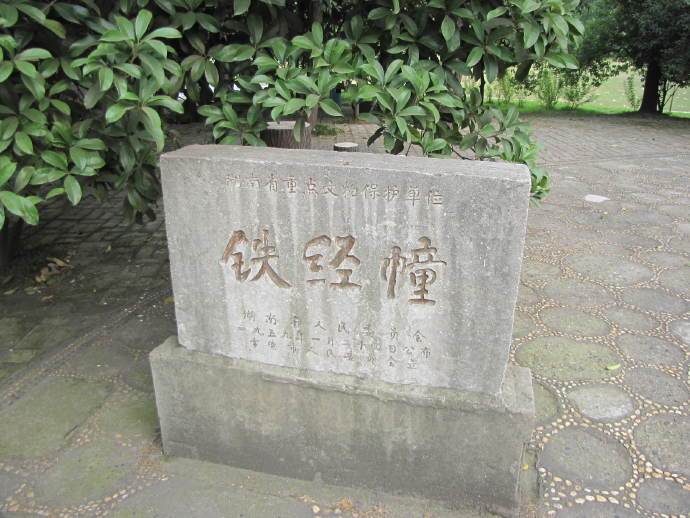 常德铁幢