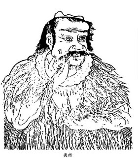 炎帝神农氏