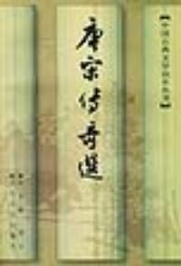 中国古典文学读本丛书