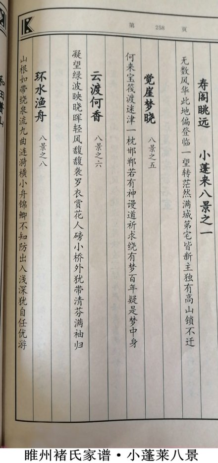 睢州褚氏家谱·小蓬莱八景  书页